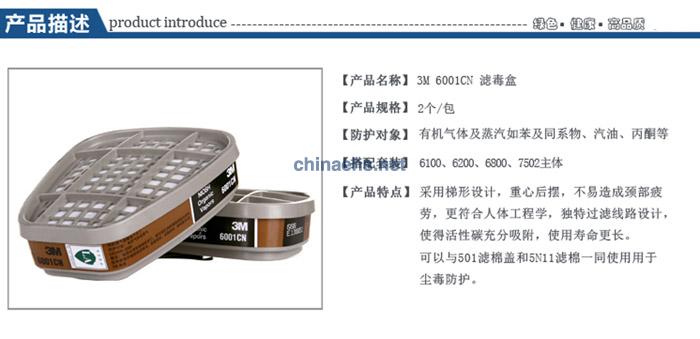 3M 6001CN防有機(jī)蒸氣、笨、汽油濾毒盒