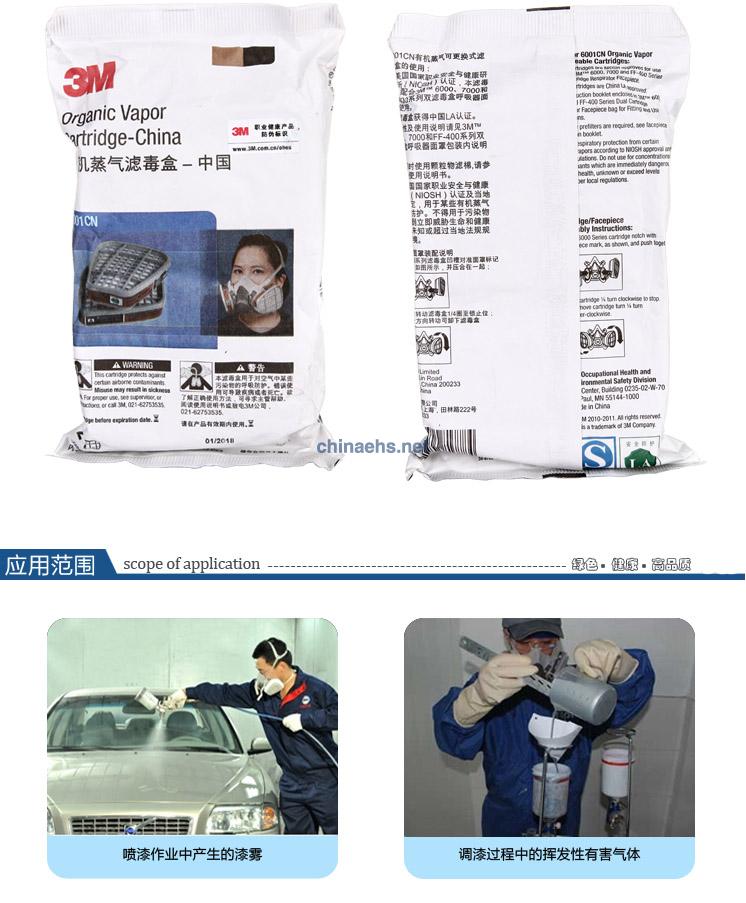 3M 6001CN防有機(jī)蒸氣、笨、汽油濾毒盒